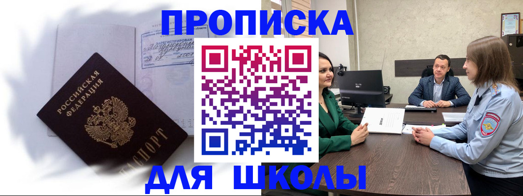 прописка законно в Благодарном