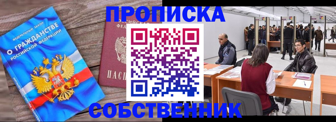 прописка законно в Благодарном